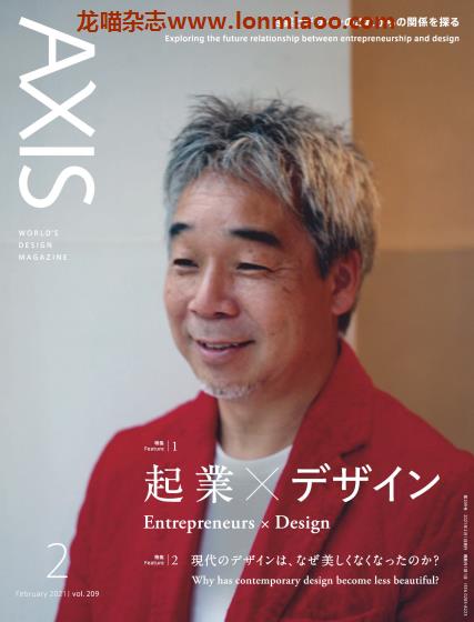 [日本版]AXIS 日本设计 双语PDF电子杂志（隔月刊） 2021年2月刊